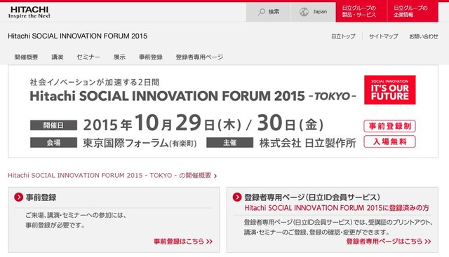 同技術は、29日、30日に東京国際フォーラムで開催される「Hitachi SOCIAL INNOVATION FORUM 2015 -TOKYO-」（無料・事前登録制）にて紹介される予定だ（画像は同社公式Webサイトより）