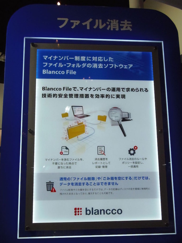 データを残さず、完全に消せるブランコ・ジャパンのファイル消去ソフトウェア「DataClasys」