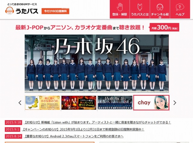 au「うたパス」サイト