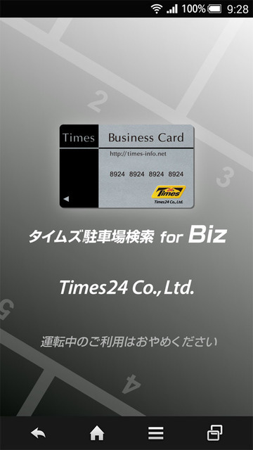 タイムズ駐車場検索for Biz