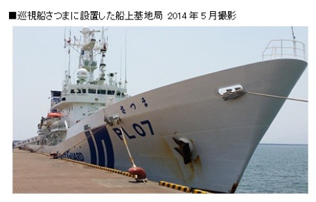 2014年の実証試験で、船上基地局が設置された巡視船さつま