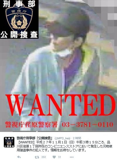 公式Twitter（@MPD_keiji）で公開された容疑者画像。紫色のTシャツも確認できる（画像は公式Twitterより）