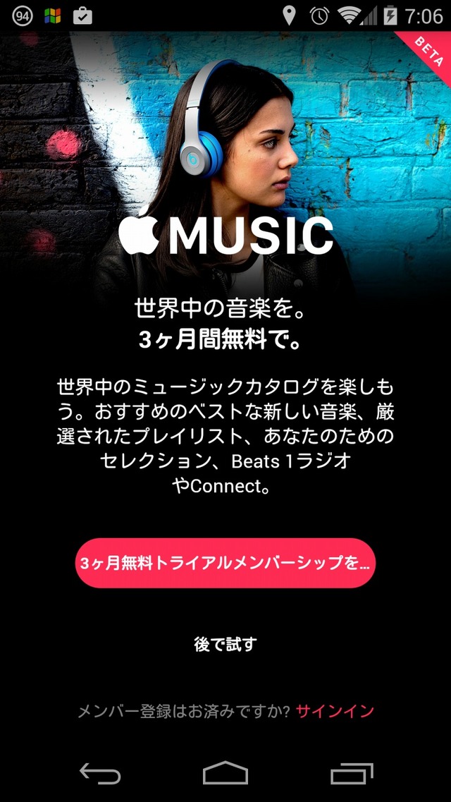 「Apple Music」Androidアプリの起動画面
