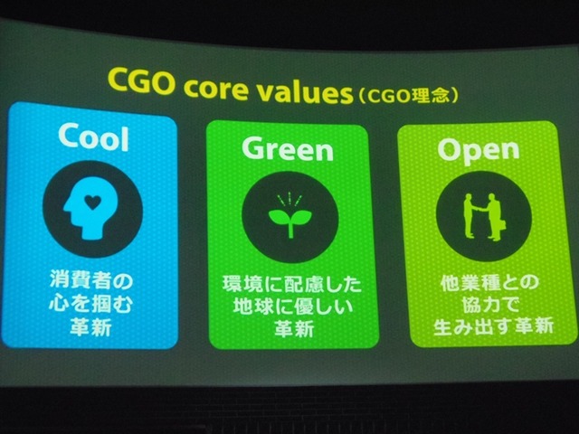 ZTEが掲げる「CGO」という理念。Cは「Cool」、Gは「Green」、Oは「Open」の意味を示しているという