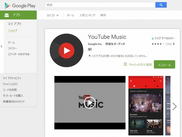 「YouTube Music」Google Playページ