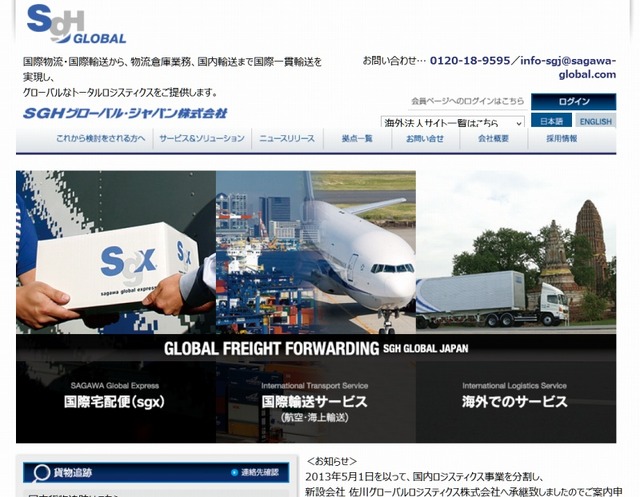 「SGHグローバル・ジャパン」サイト