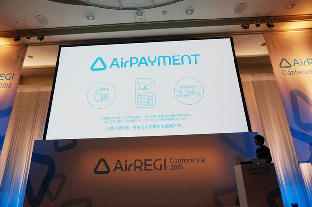 クレジットカード決済サービス「Airペイメント」がスタート