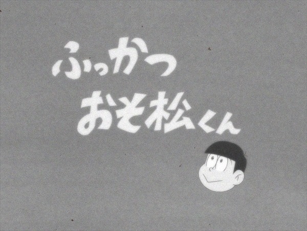 「おそ松さん」“デカパンマン”の第3話、BD／DVD収録および配信で内容変更