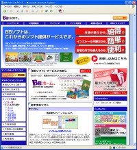 Yahoo! BB、ソフトがストリーミングで利用できる「BBソフト」を開始