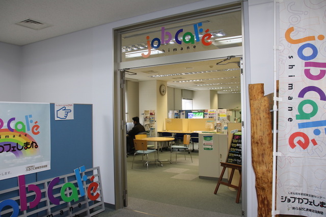 ふるさと島根定住財団のオフィスには、キャリア・サポートを行う「ジョブカフェ」が併設