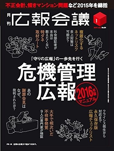 「広報会議」2016年1月号 表紙