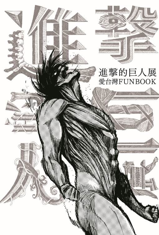 コミック第1話の台湾語版を収録した「wall taipei　FUNBOOK」