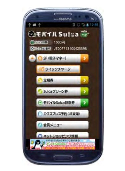 「モバイルSuica」利用画面イメージ