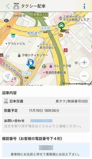 ナビゲーションにタクシーが追加