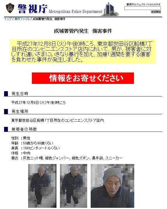 警視庁の公式Webサイト内のコーナー「事件ファイル」には、同事件の容疑者に関する画像と動画、詳細が公開されている（画像は公式Twitterより）