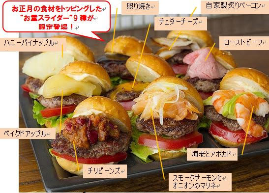 開運「BURGER OSECHI」