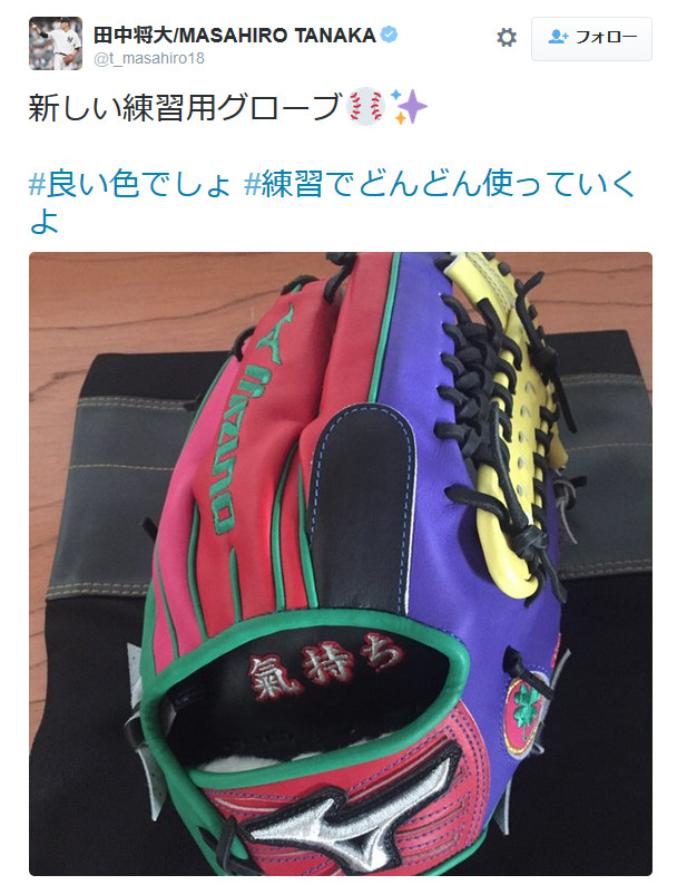 田中将大投手のツイート
