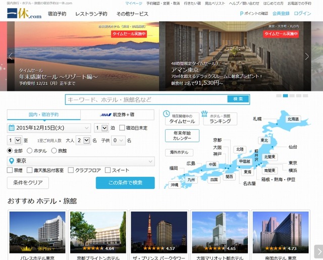 「一休.com」サイトトップページ