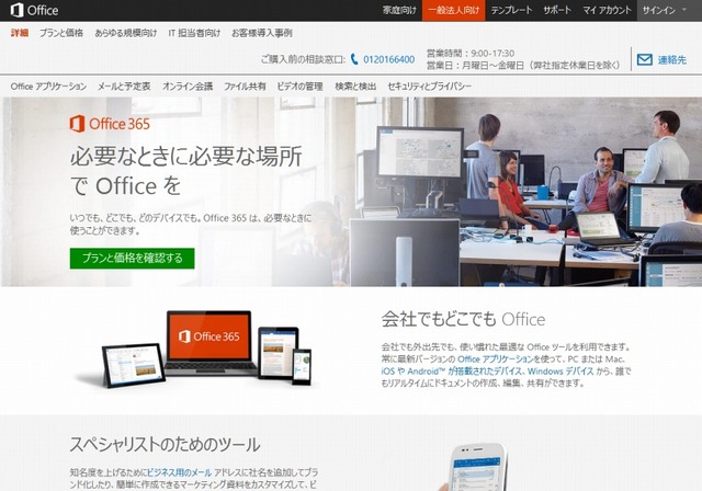 「Office 365」サイト
