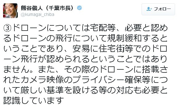 熊谷市長のツイッター