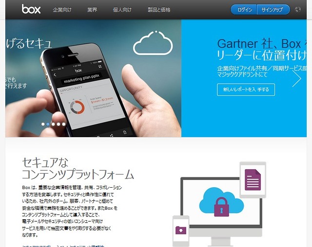 「Box」サイト