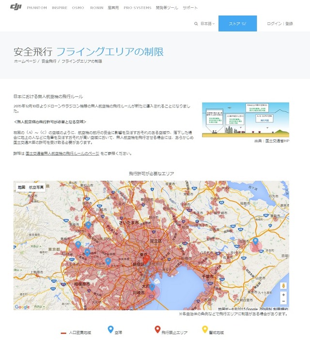 DJI「飛行許可が必要な飛行エリアマップ」ページ