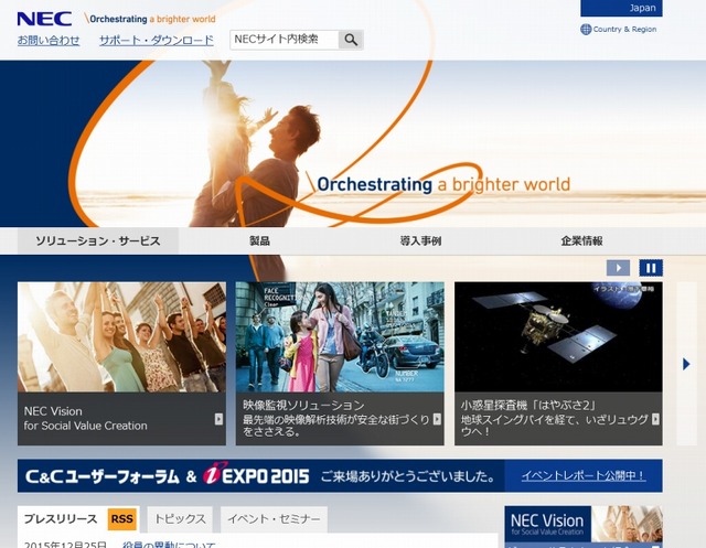 「NEC」サイト