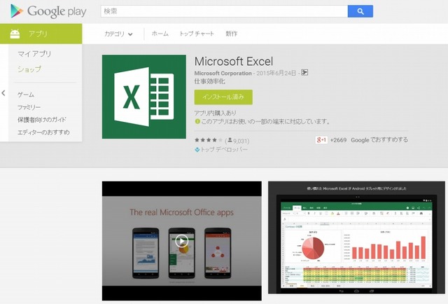 Google Play「Excel」ページ