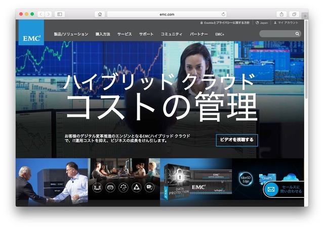 EMCジャパンのホームページ