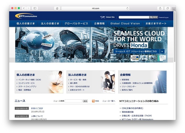 NTTコミュニケーションズのホームページ