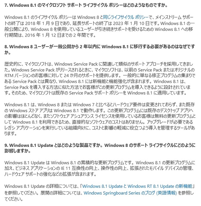 Windows 8.1ライフサイクルに関するFAQ