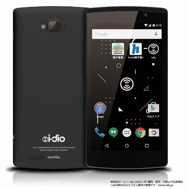 「i-dio Phone」外観