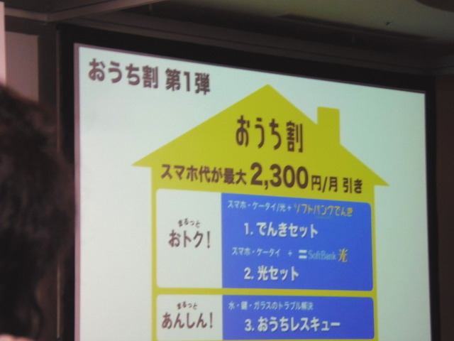 「日本の家計をもっとお得に」をコンセプトとした電力サービス「おうち割」の第1弾である「でんきセット」「光セット」「おうちレスキュー」
