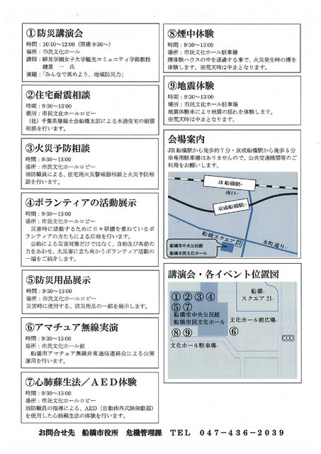 講演会の他にも木造住宅耐震・火災予防相談や心肺蘇生法AED体験、防災備蓄品展示や地震・煙中体験など、防災に関連した様々なイベント展示が行われる（画像は船橋市Webサイトより）