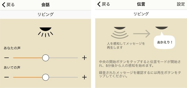 同製品で利用するスマートフォンアプリの画面例。同製品は、スマートフォン経由で自宅の照明を起点に家族間のコミュニケーションや、自宅の防犯＆見守りに活用できる（画像はプレスリリースより）