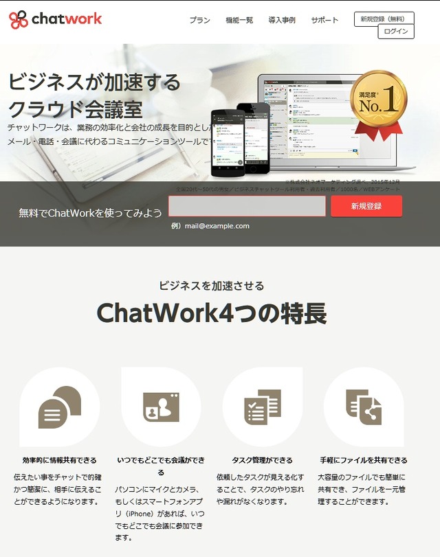 「ChatWork」サイト