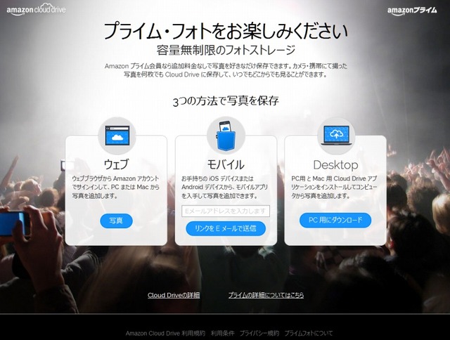 Amazon Cloud Drive「プライム・フォト」サイト