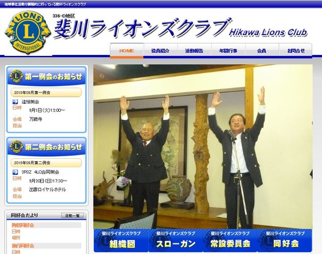 今回防犯カメラの提供を行った斐川ライオンズクラブの公式Webサイト。地域奉仕を目的とした活動を行っている（画像は出雲市Webサイトより）