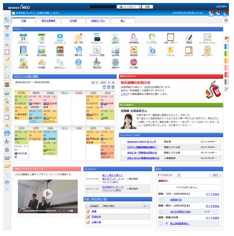『desknet's NEO』ポータル画面