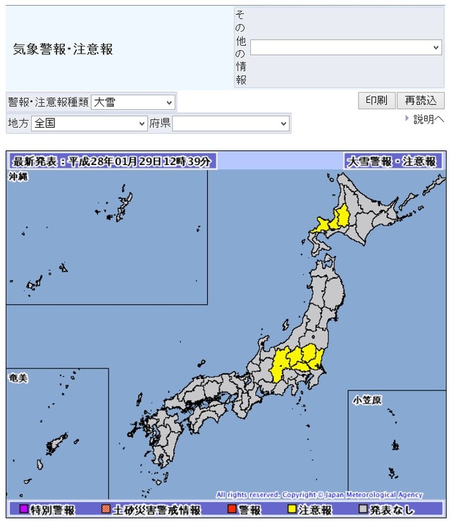 29日時点の「大雪注意報」地域