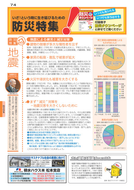 本誌「タウンページ」にも「防災特集」を収録。防災グッズの詳細や活用方法、日頃の備えや災害発生時の対応などが掲載されている（画像はプレスリリースより）