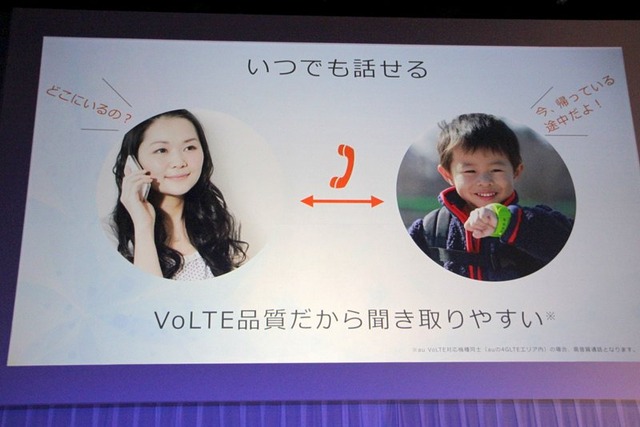 VoLTE品質で通話できることで、いつでも繋がれる安心感を提供する