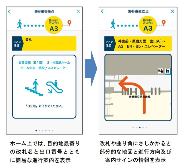 「東京メトロ　かんたん経路案内アプリ」画面