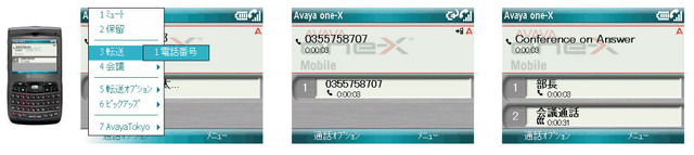 「Avaya one-X Mobile for Windows Mobile6」スクリーンショット