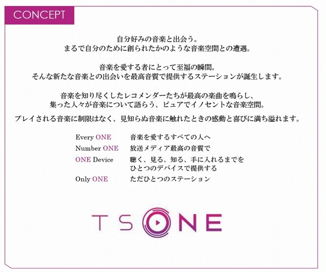 「TS ONE」チャンネルコンセプト