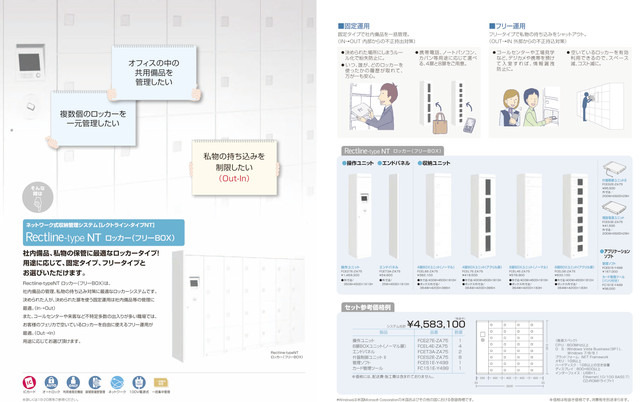 用途やニーズに合わせてタイプが選べる岡村製作所のセキュリティ収納「Rectline」シリーズ。手持ちのICカードをかぎとして使用できる利便性が特徴（画像は同社公式Webサイトより）