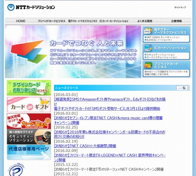 「NTTカードソリューション」サイト