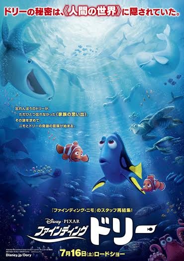 「ファインディング・ドリー」（C）2016 Disney/Pixar. All Rights Reserved.