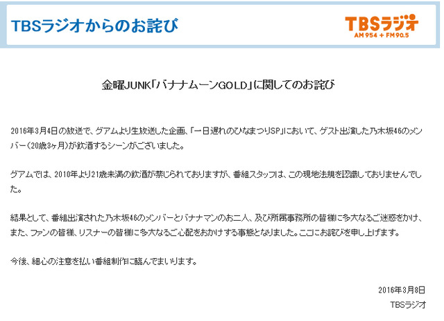 TBSラジオ公式サイト