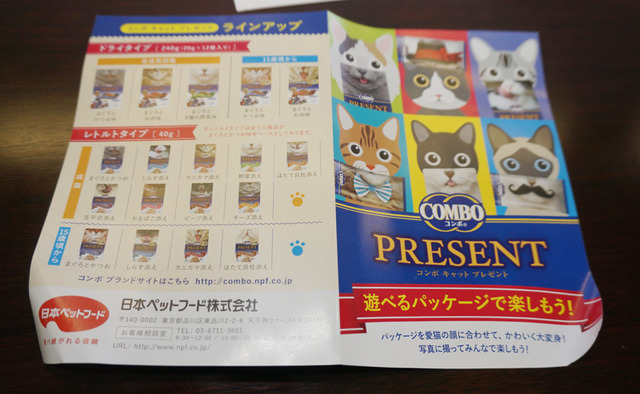 パッケージで遊べる「コンボ キャット プレゼント」